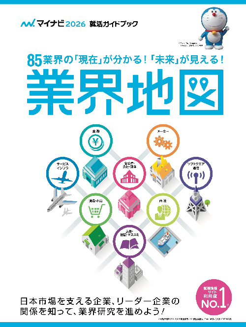 マイナビ業界地図
