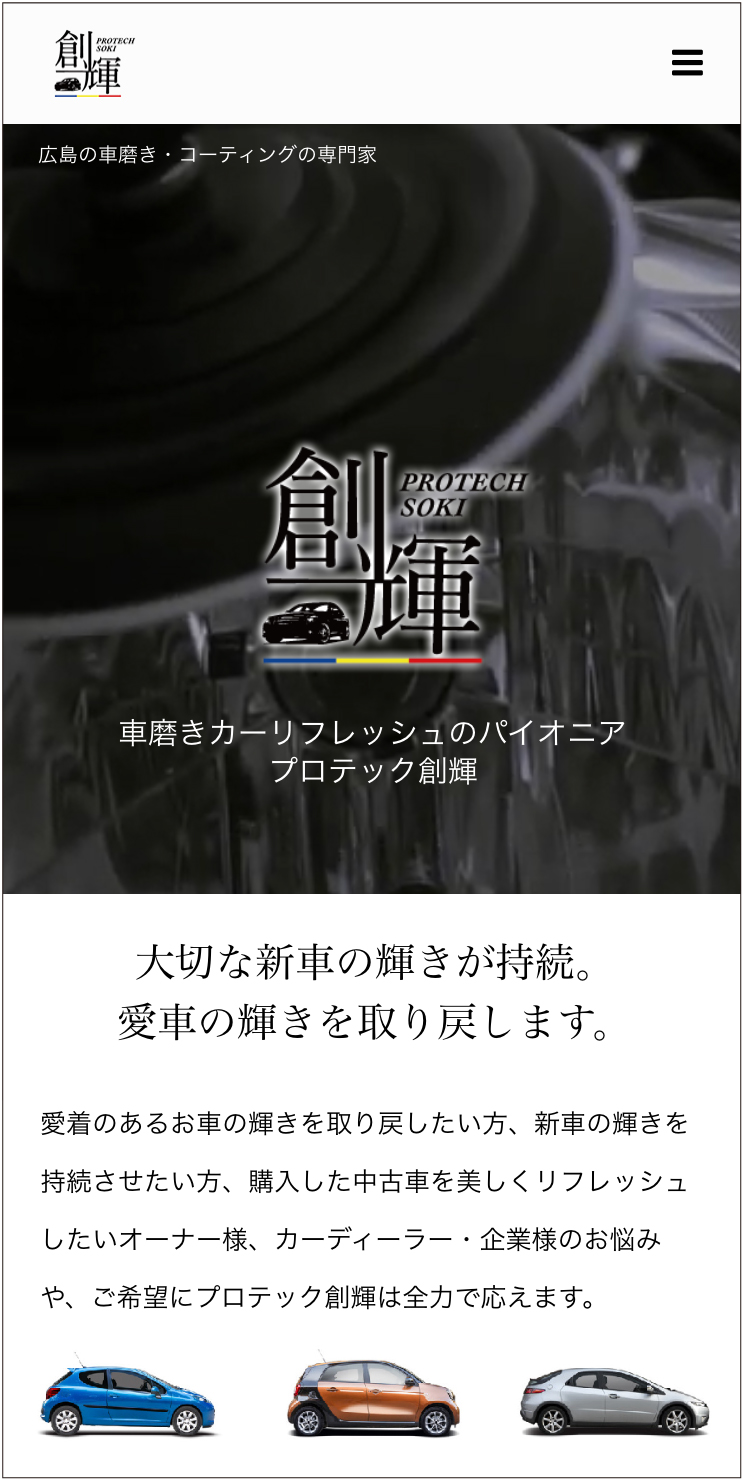 カーリフレッシュの会社